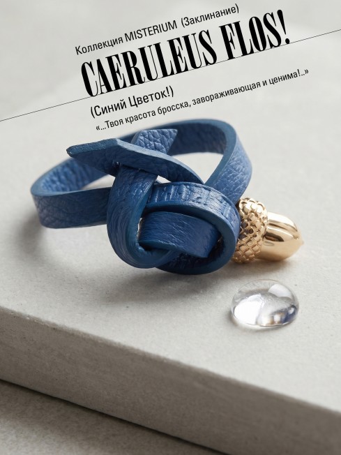 Ремешок на сумку-БРАСЛЕТ-Брелок Унисекс Au-CAERULEUS FLOS!